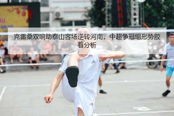 ke-lei-sang-shuang-xiang-zhu-tai-shan-ke-chang-ni-zhuan-he-nan-zhong-chao-zheng-guan-zu-xing-shi-jiao-zhuo-fen-xi-2-412.jpg