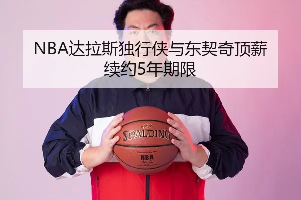 da-la-si-du-xing-xia-yu-dong-qi-qi-ding-xin-xu-yue-nian-qi-xian-2-456.jpg