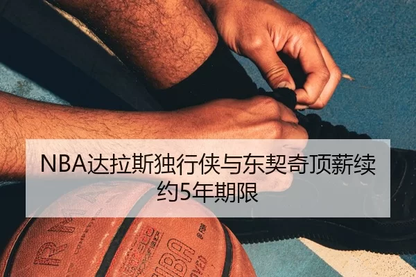da-la-si-du-xing-xia-yu-dong-qi-qi-ding-xin-xu-yue-nian-qi-xian-3-874.jpg